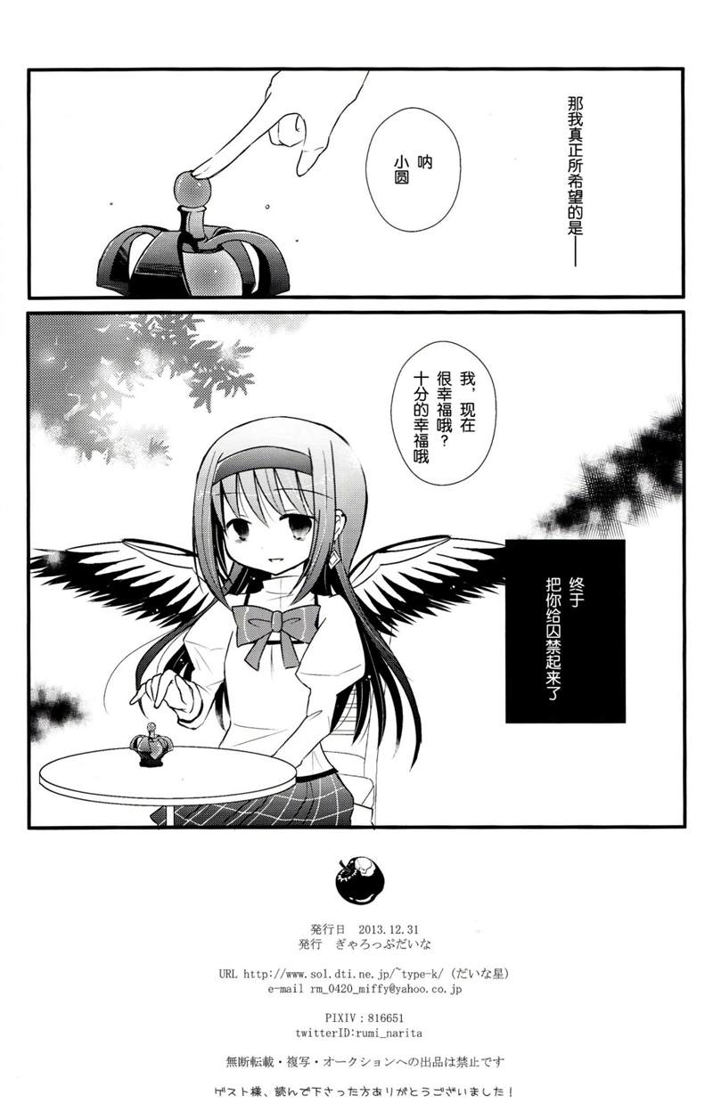 神様の鸟笼漫画,第1话1图