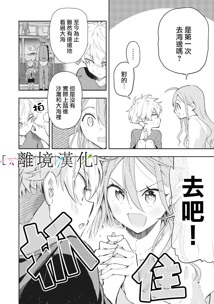 星期三姐弟漫画,第9话2图