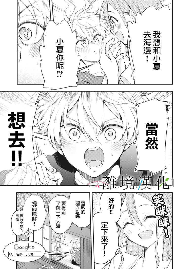 星期三姐弟漫画,第9话3图