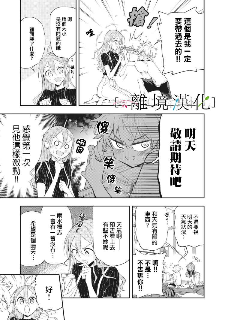 星期三姐弟漫画,第9话5图