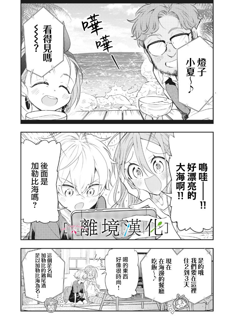 星期三姐弟漫画,第9话2图