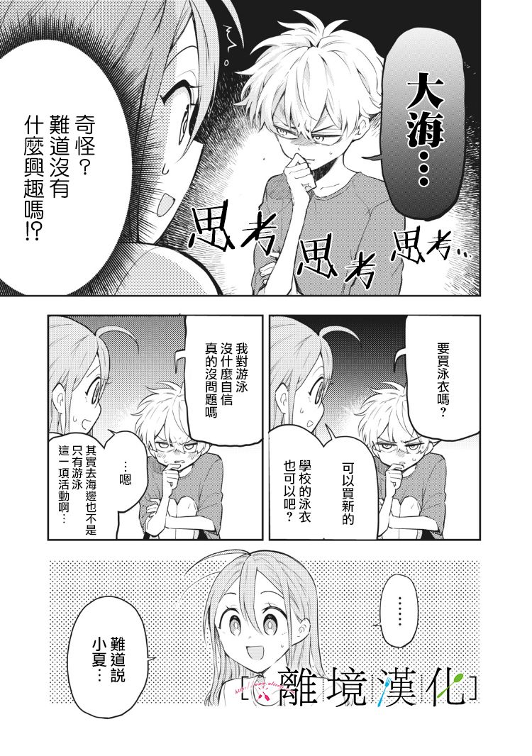 星期三姐弟漫画,第9话1图