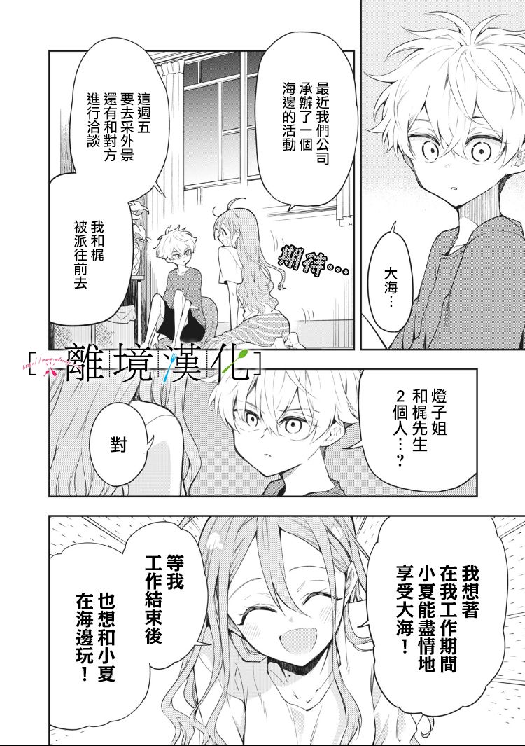 星期三姐弟漫画,第9话5图