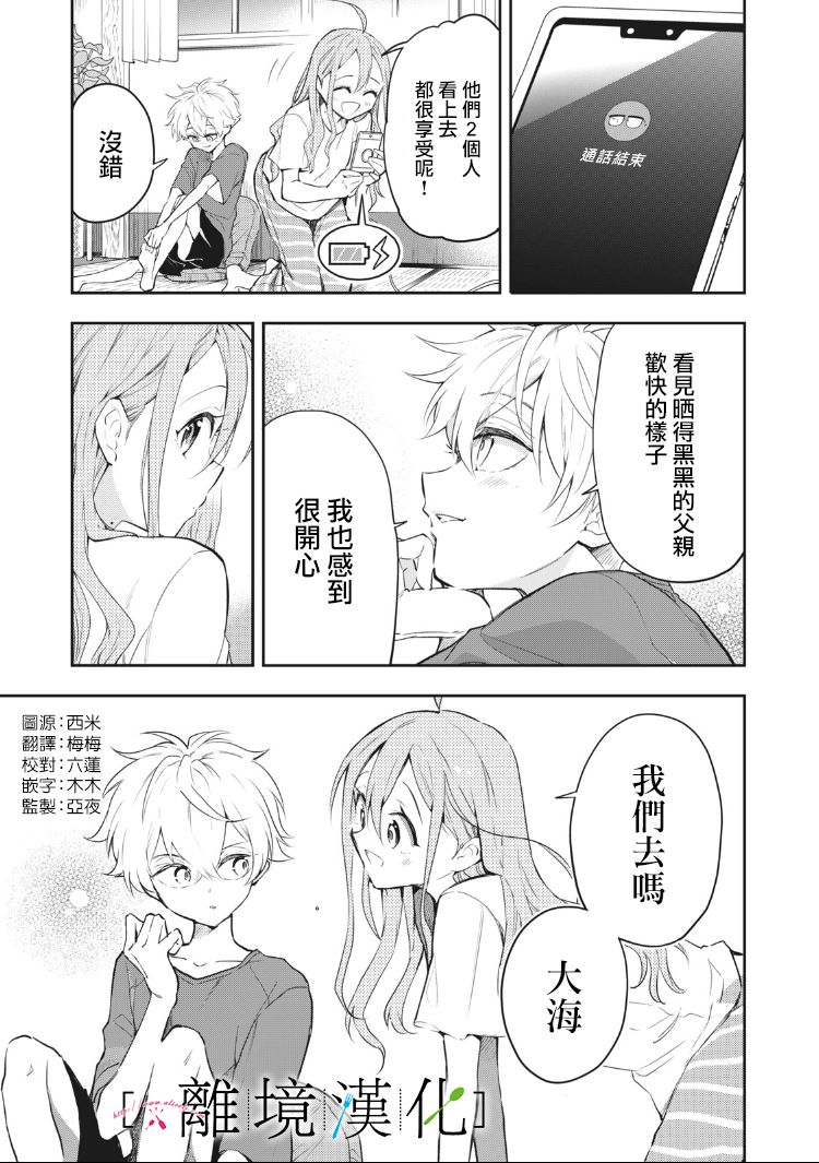 星期三姐弟漫画,第9话4图