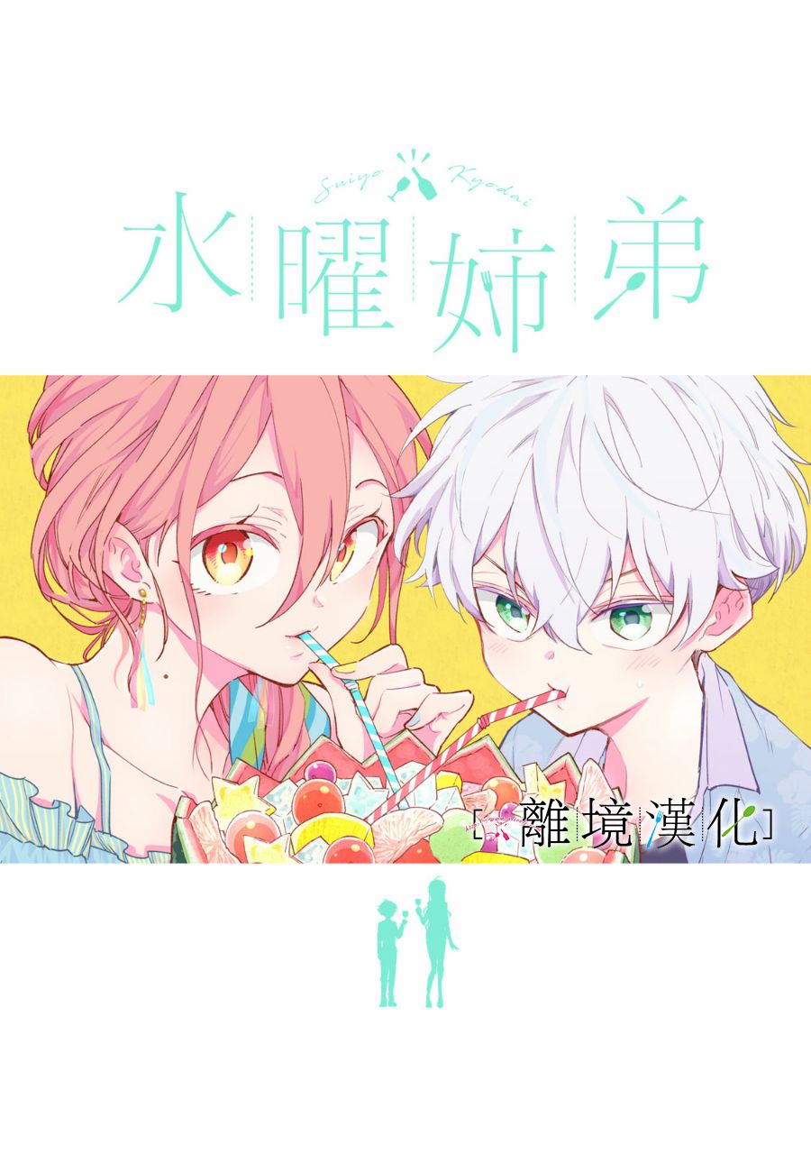 星期三姐弟漫画,第9话1图