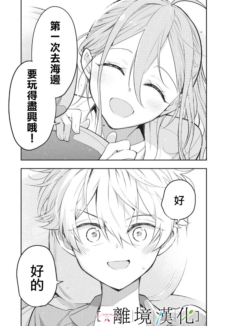 星期三姐弟漫画,第9话3图