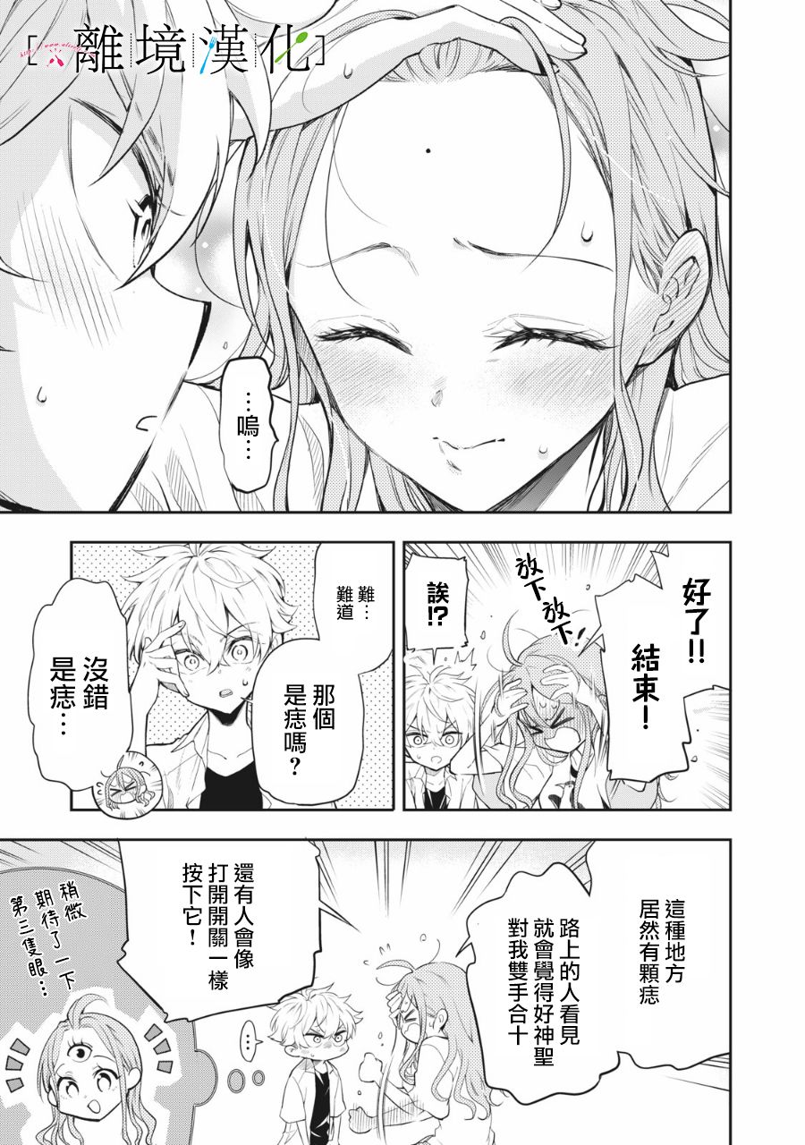 星期三姐弟漫画,第9话4图