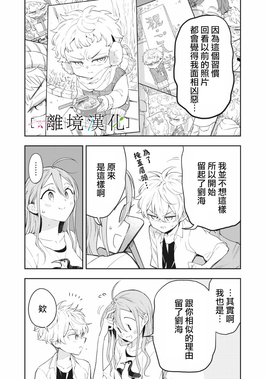 星期三姐弟漫画,第9话2图