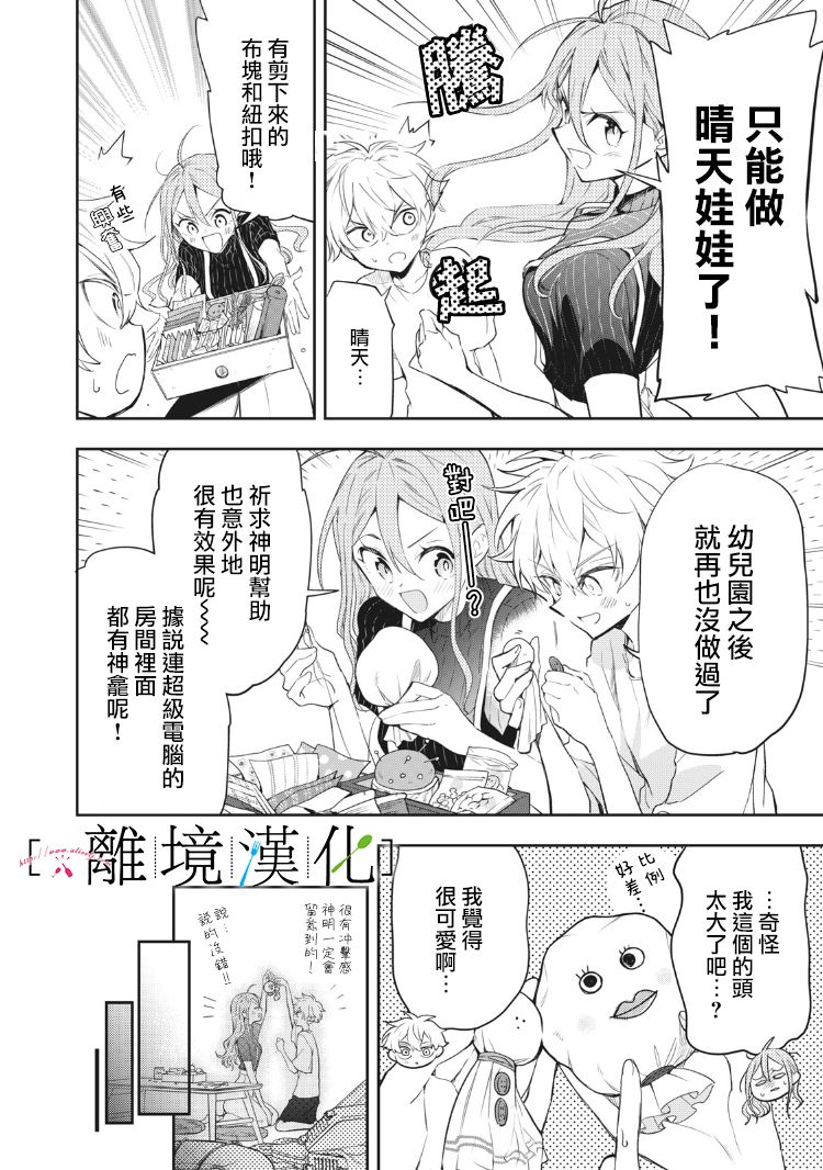 星期三姐弟漫画,第9话1图