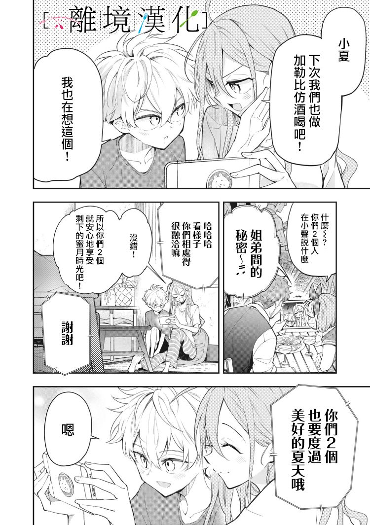 星期三姐弟漫画,第9话3图