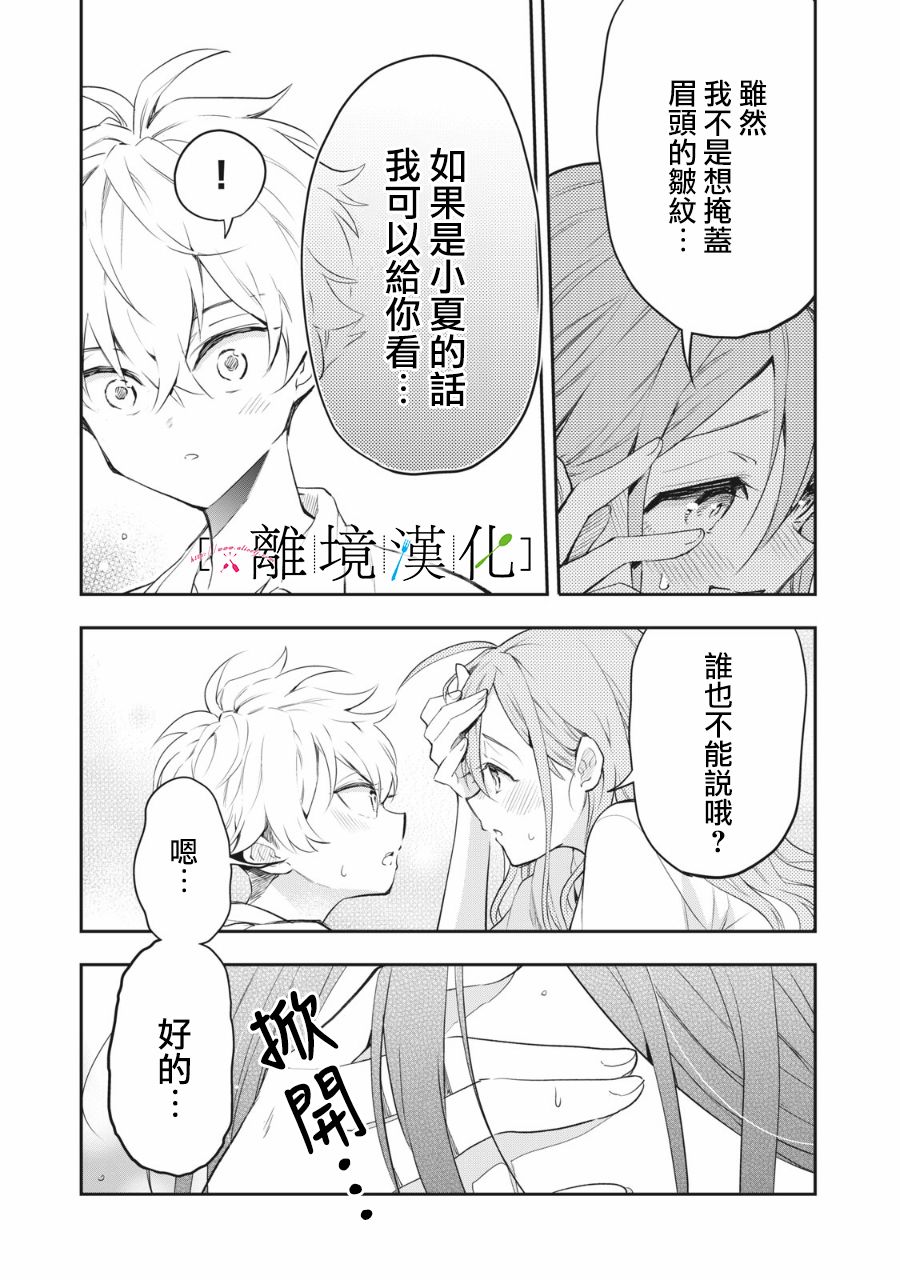 星期三姐弟漫画,第9话3图