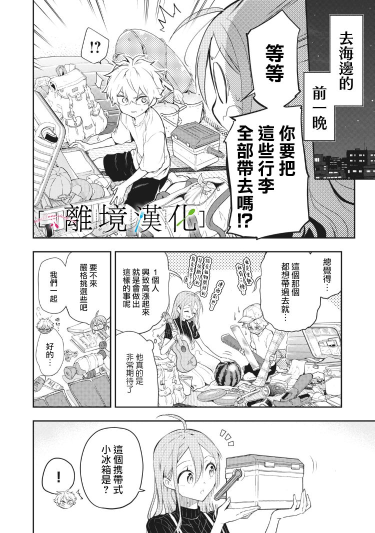 星期三姐弟漫画,第9话4图