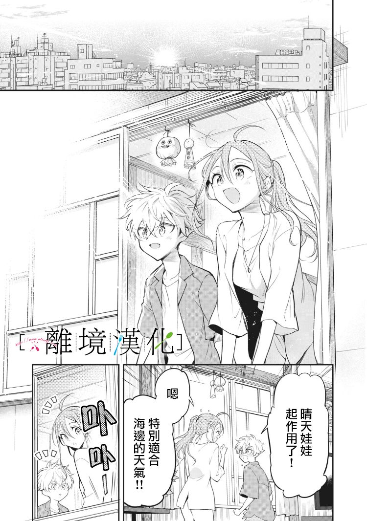 星期三姐弟漫画,第9话2图