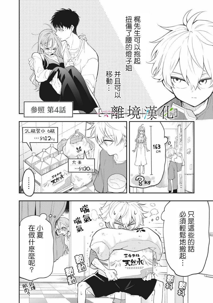 星期三姐弟漫画,第9话5图