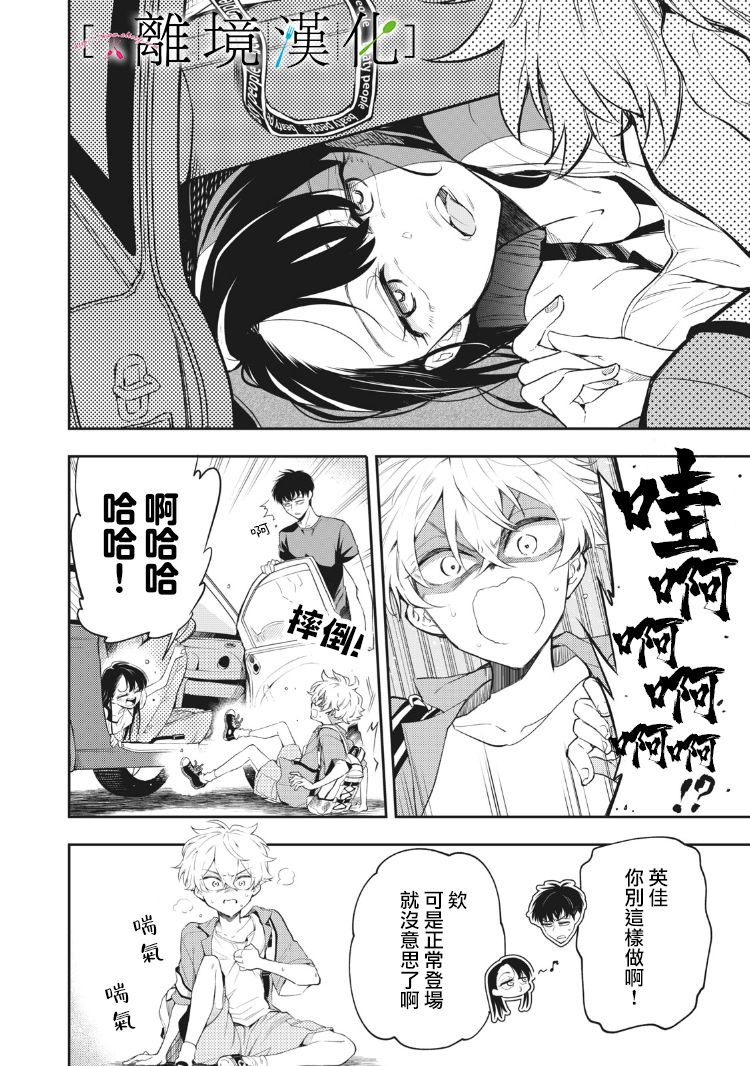 星期三姐弟漫画,第9话5图