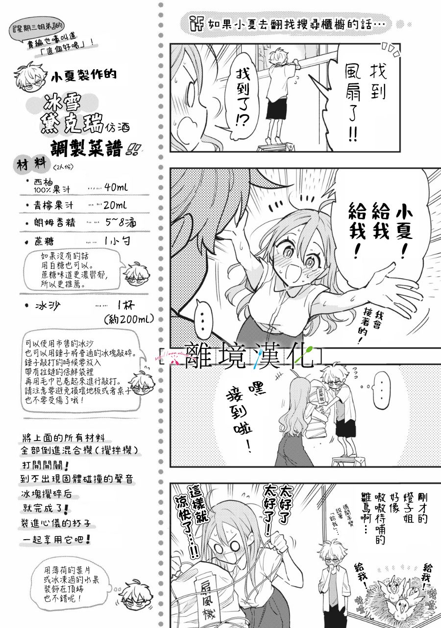 星期三姐弟漫画,第9话1图