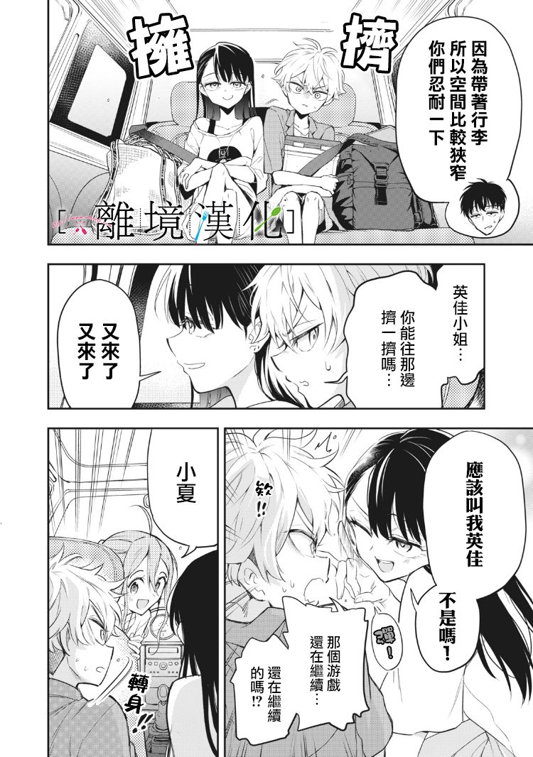 星期三姐弟漫画,第9话2图