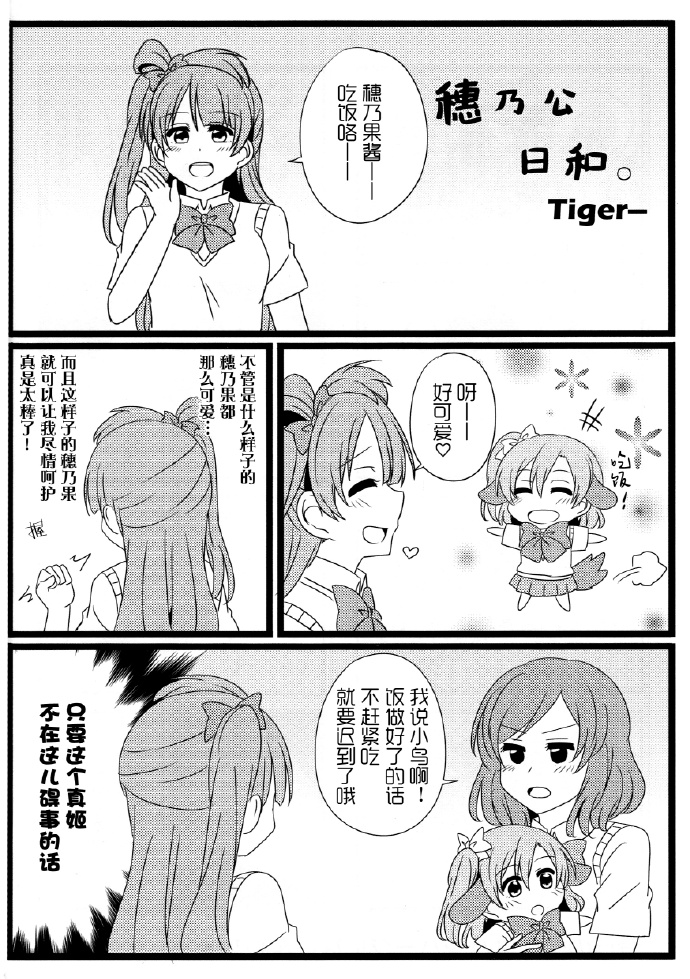 穗乃公的日常漫画,第1话1图