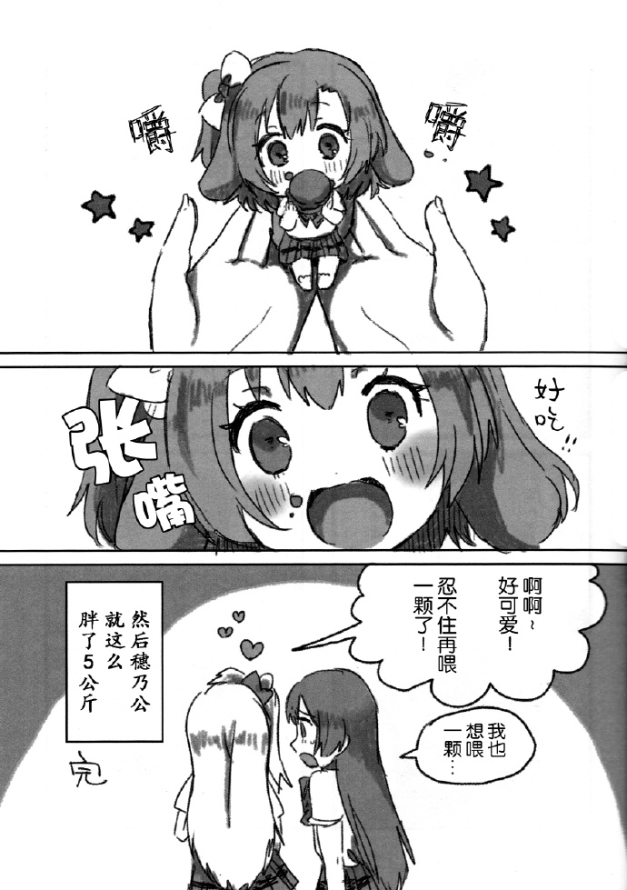 穗乃公的日常漫画,第1话3图