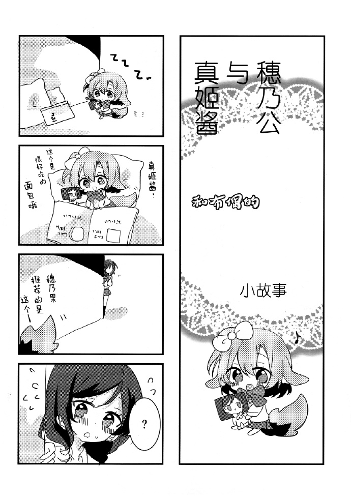 穗乃公的日常漫画,第1话4图