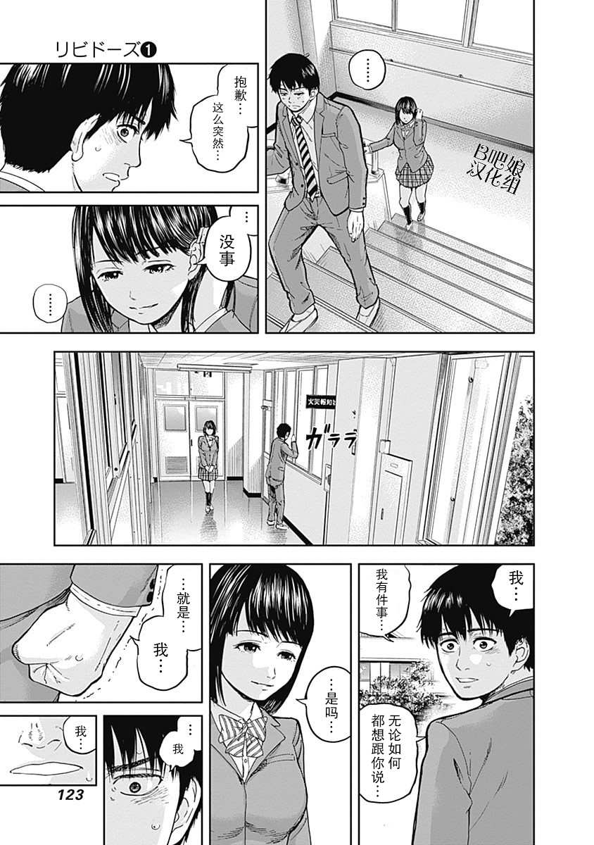 L ibidors漫画,第3话4图