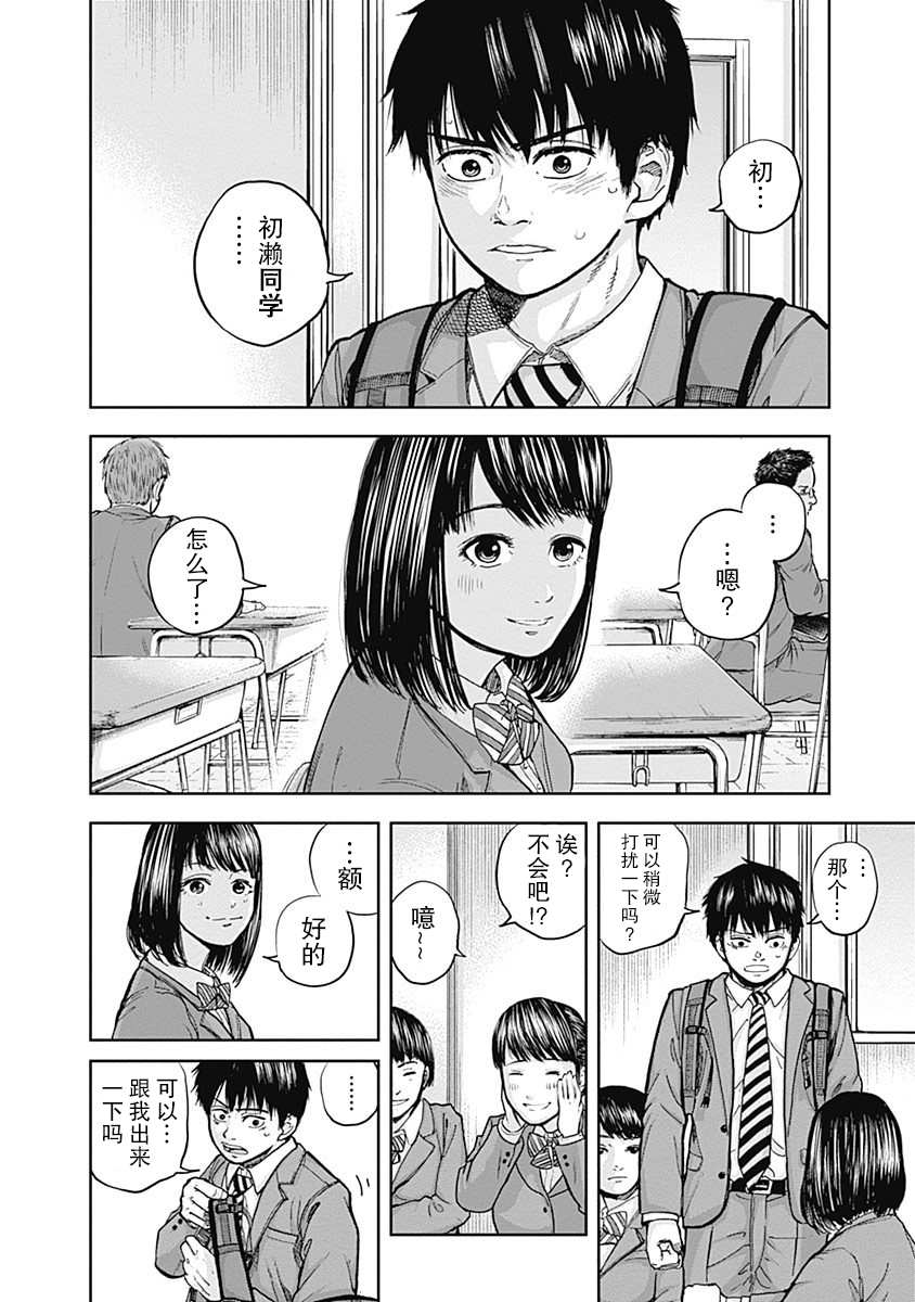 L ibidors漫画,第3话3图