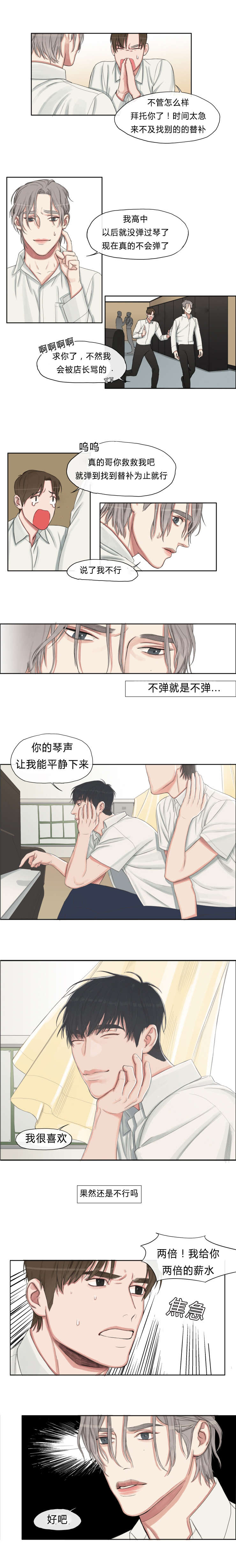 常客男装高货分享漫画,第4章：我喜欢听你弹琴1图