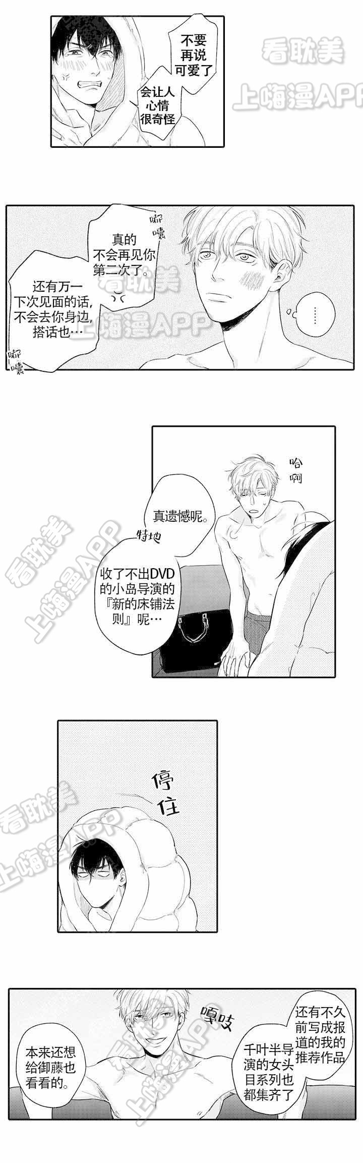 在桃色电影中见面漫画,第7话1图