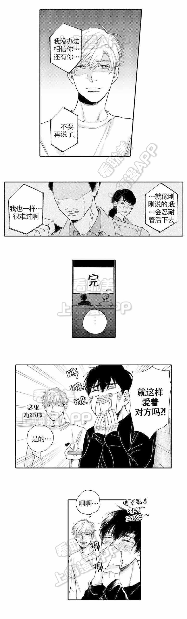 在桃色电影中见面漫画,第7话4图