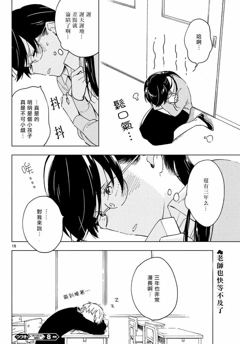 这个老师不教恋爱漫画,第2话3图