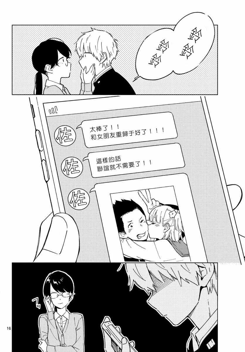 这个老师不教恋爱漫画,第2话1图