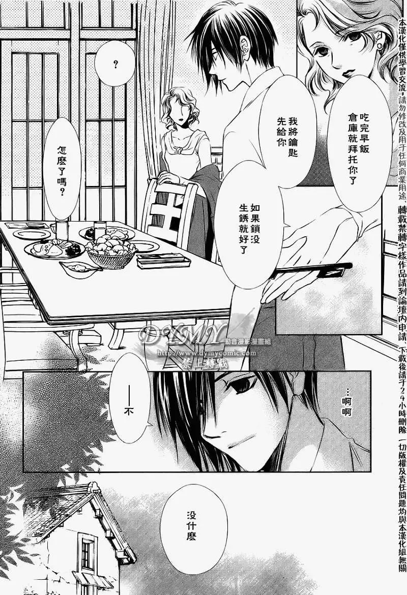 当世幻想博物志漫画,第9话4图