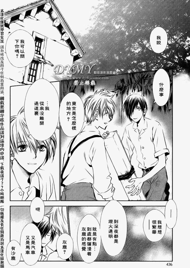 当世幻想博物志漫画,第9话3图