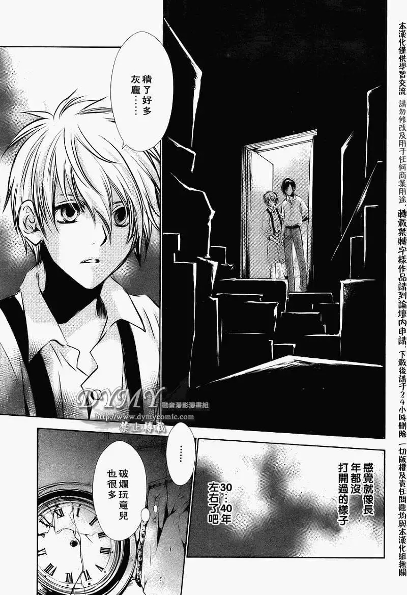 当世幻想博物志漫画,第9话2图