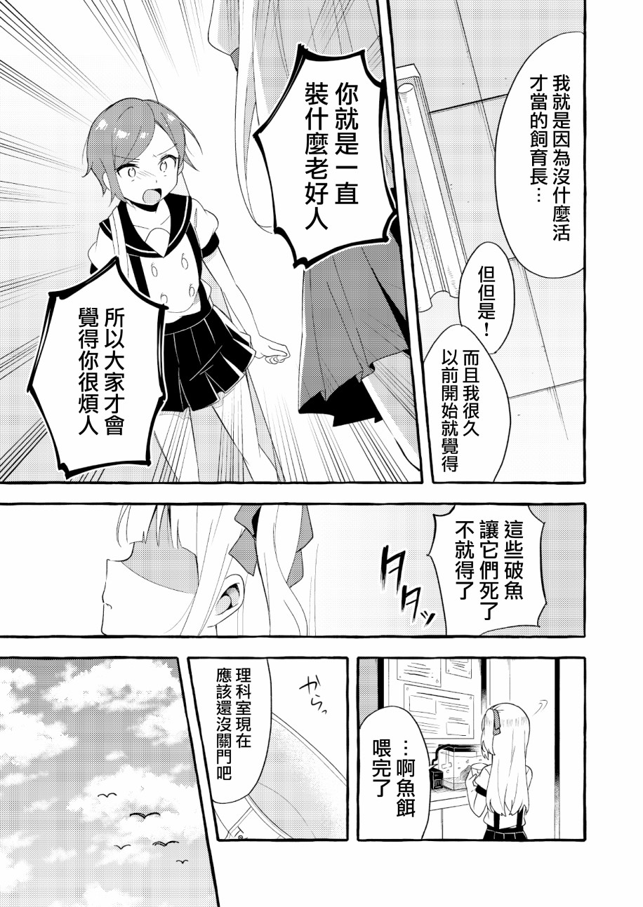 成为用鳃呼吸的妹妹精神支柱的姐姐漫画,连载版25图