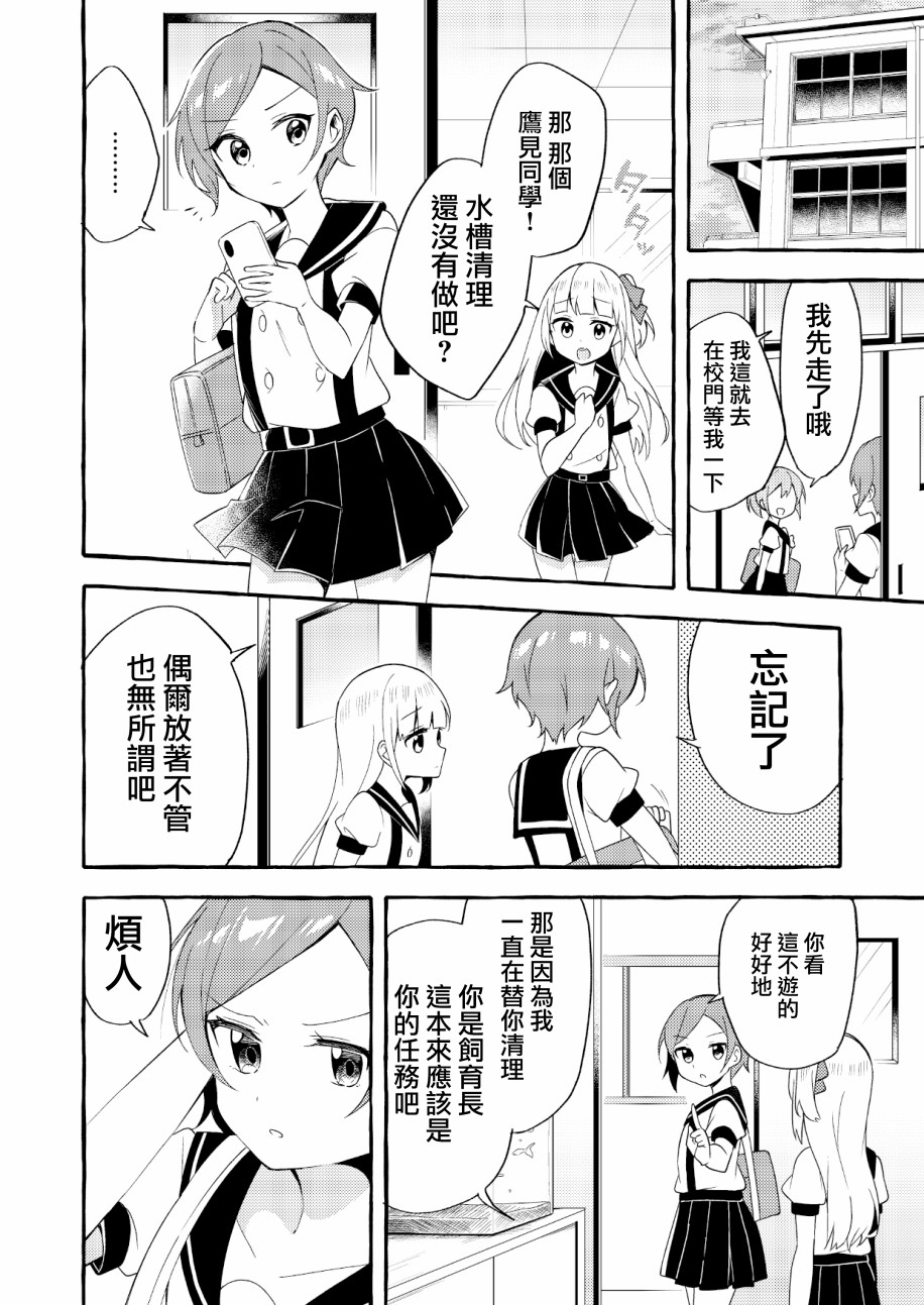 成为用鳃呼吸的妹妹精神支柱的姐姐漫画,连载版24图