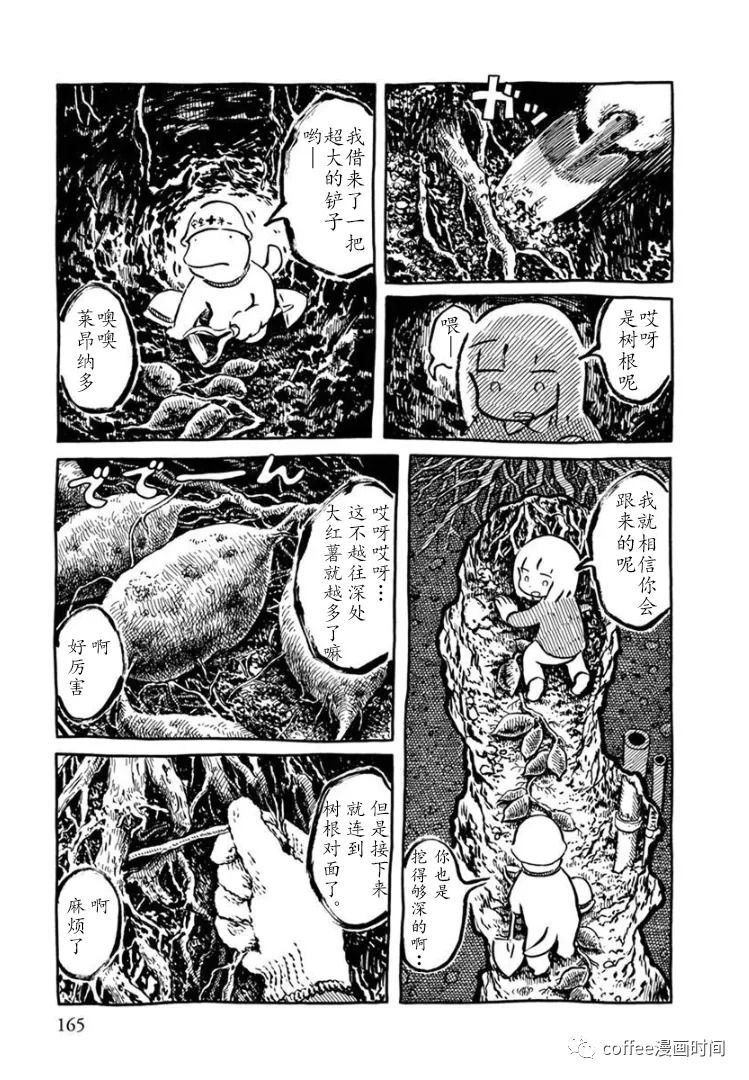 红薯藤仙境漫画,第1话5图