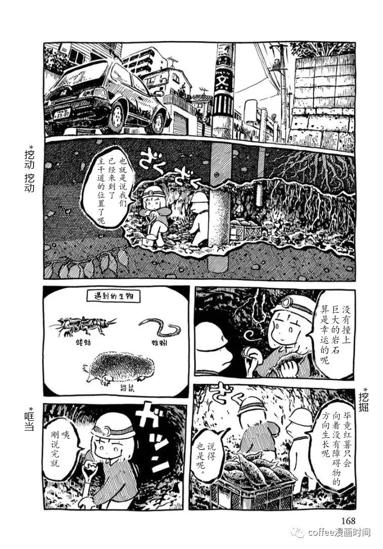 红薯藤仙境漫画,第1话3图