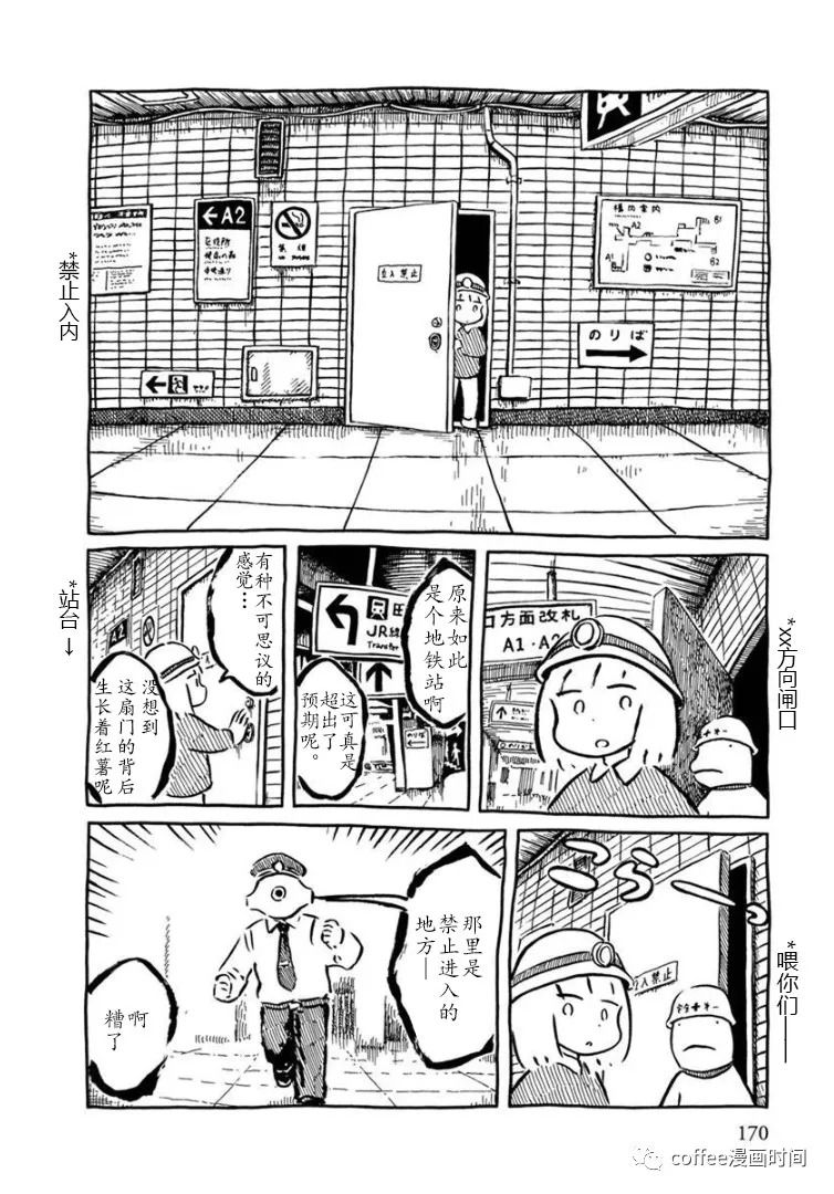 红薯藤仙境漫画,第1话5图