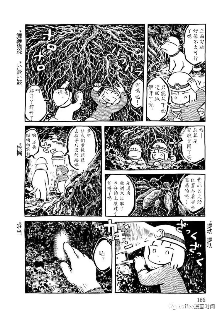 红薯藤仙境漫画,第1话1图