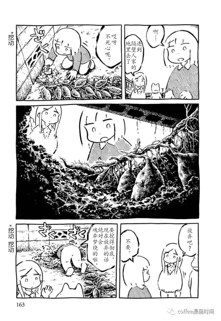 红薯藤仙境漫画,第1话3图