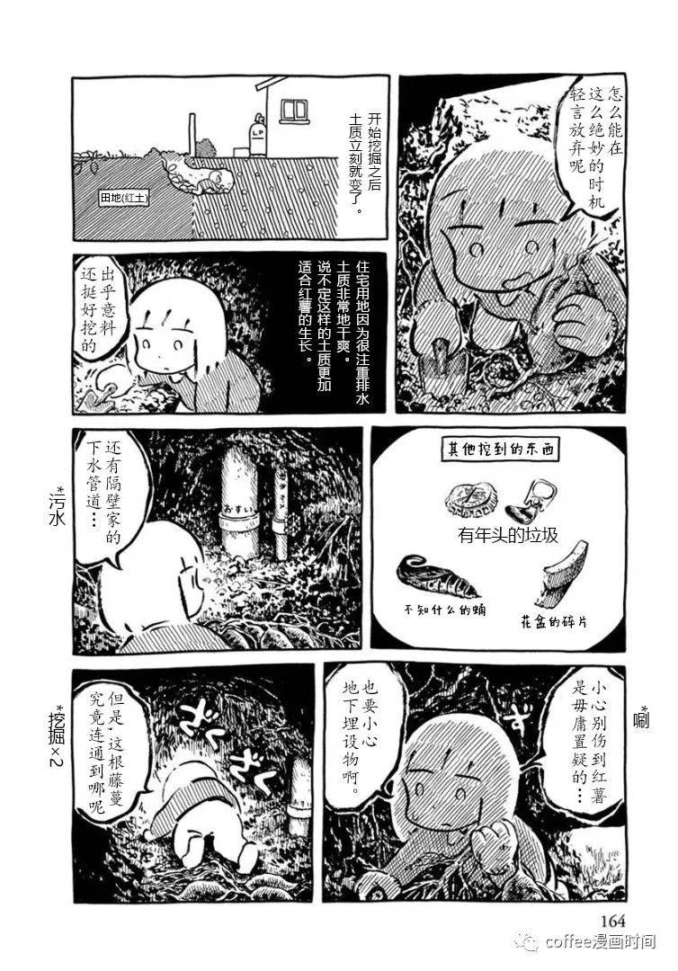 红薯藤仙境漫画,第1话4图