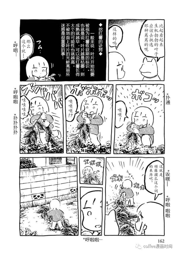 红薯藤仙境漫画,第1话2图