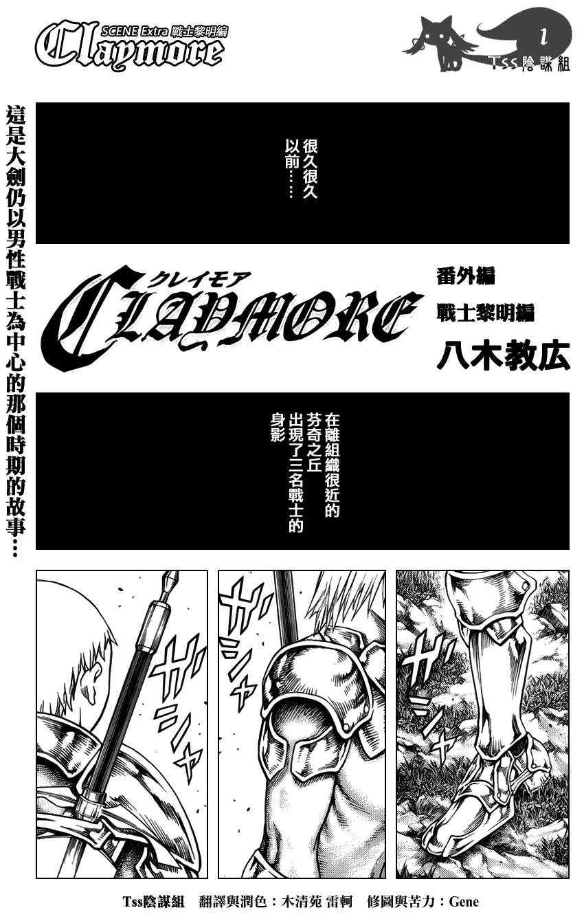 Claymore大剑漫画,大剑番外篇1图