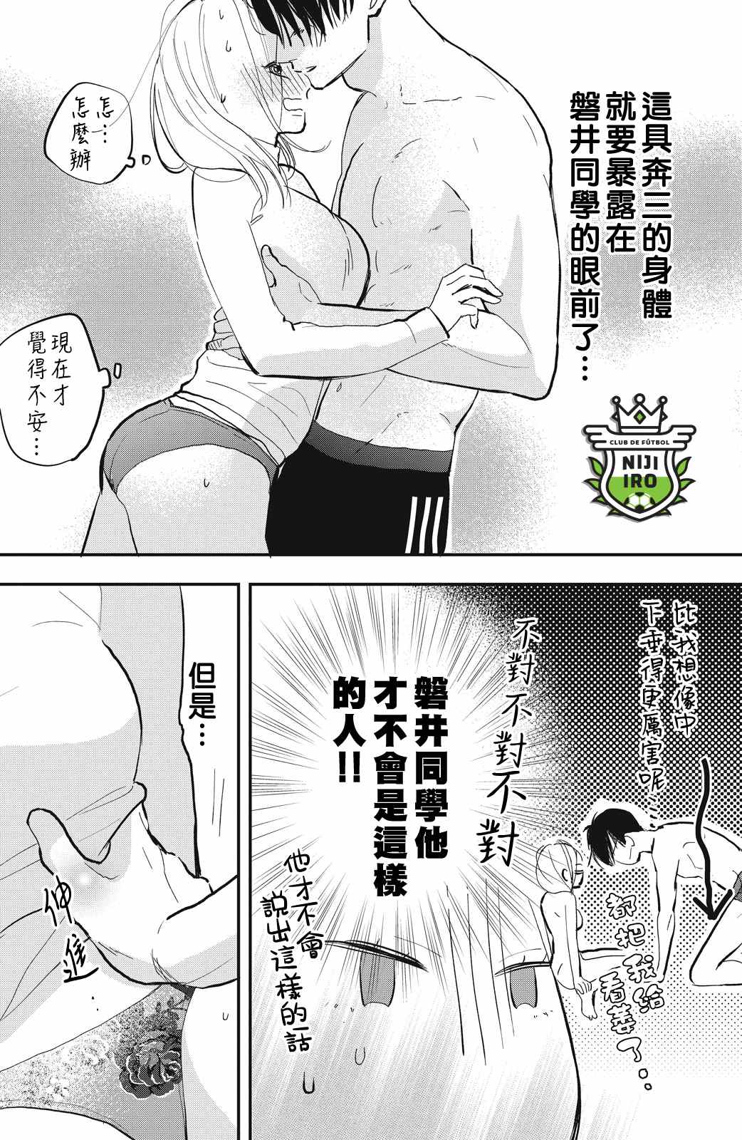 直球年下这么野漫画,第6话1图