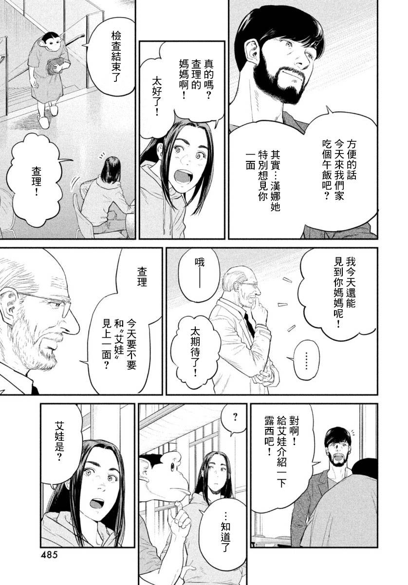 达尔文事变漫画,第3话3图