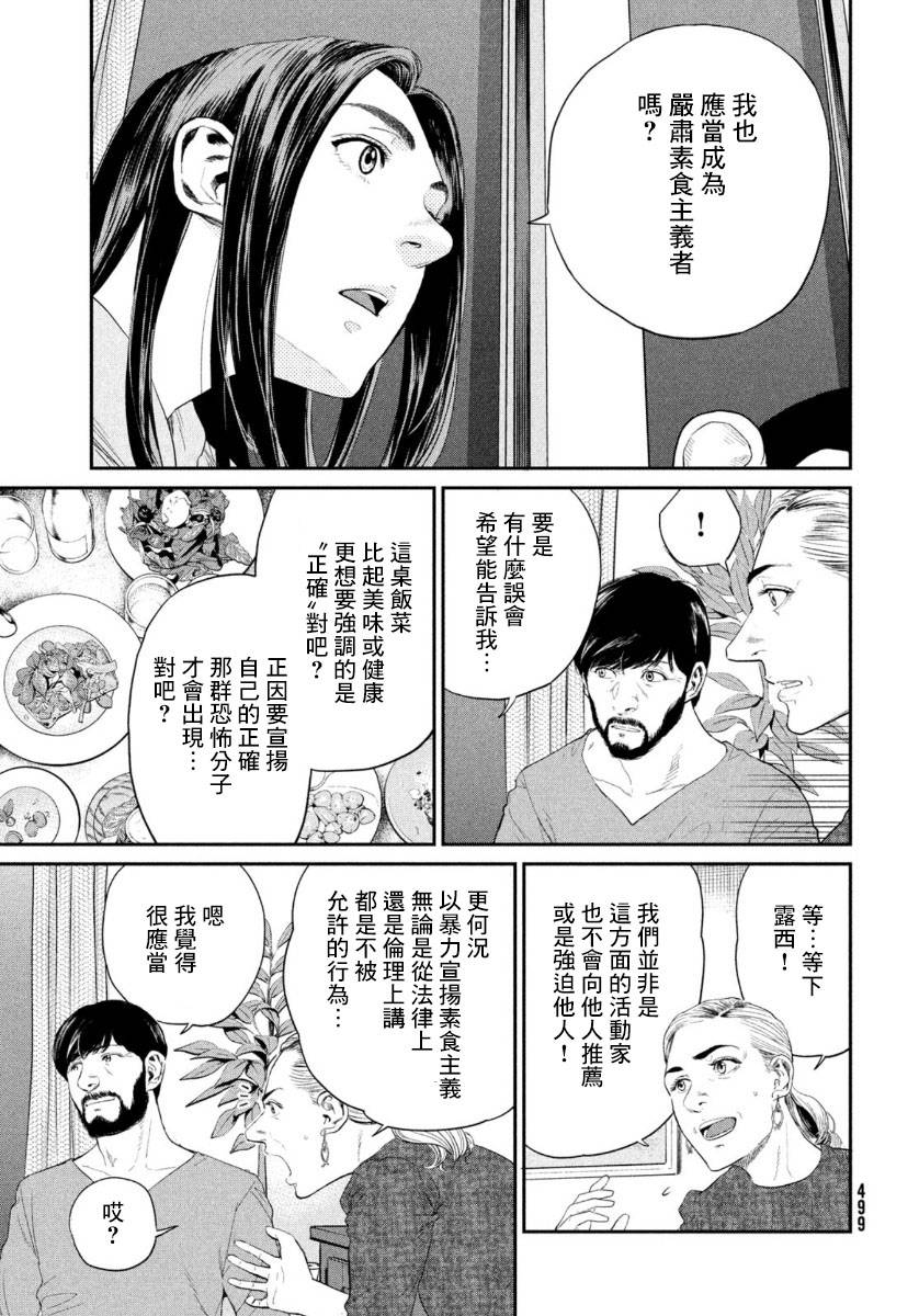 达尔文事变漫画,第3话2图