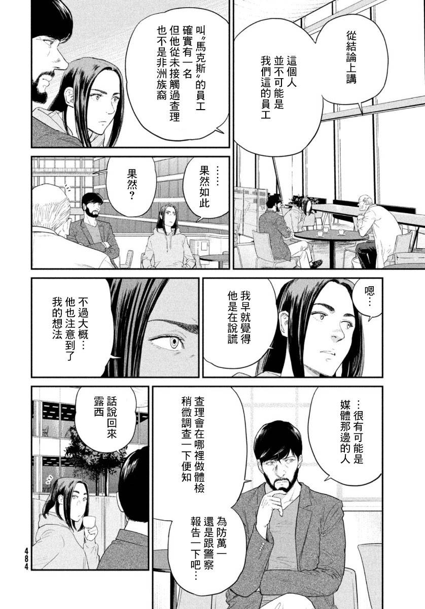 达尔文事变漫画,第3话2图