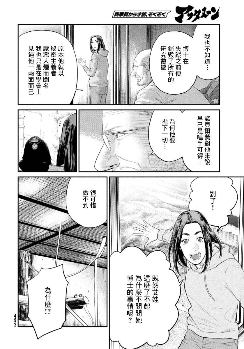 达尔文事变漫画,第3话5图