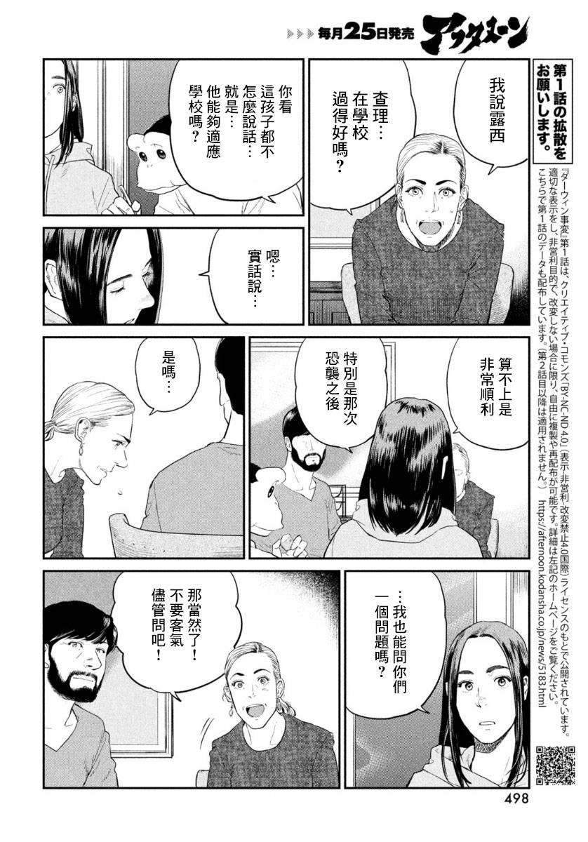 达尔文事变漫画,第3话1图